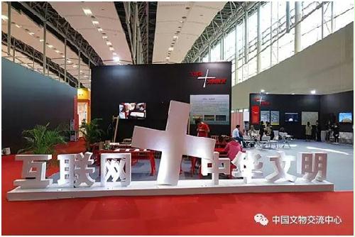 互聯網賦能中華文明 行動計劃成果展與文化活動新篇章